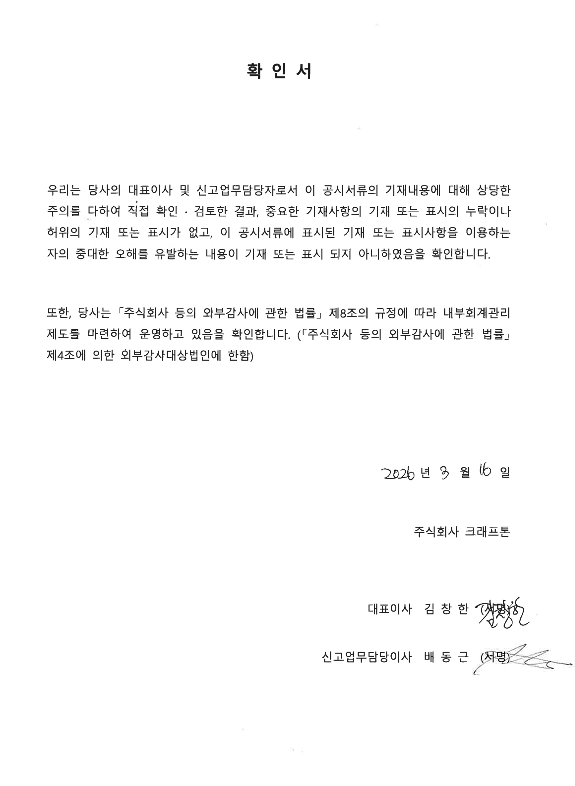 이미지: 대표이사확인서_사업보고서
