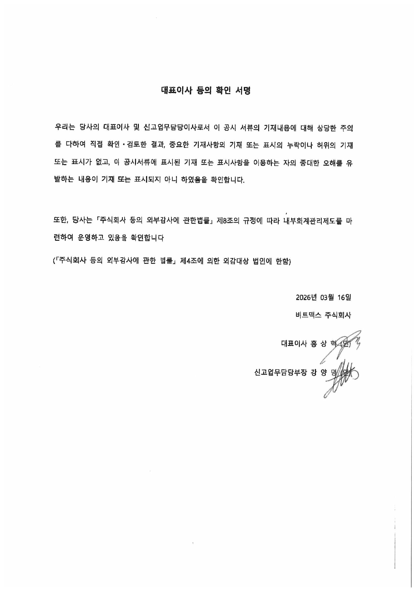 이미지: 대표이사 등의 확인서명