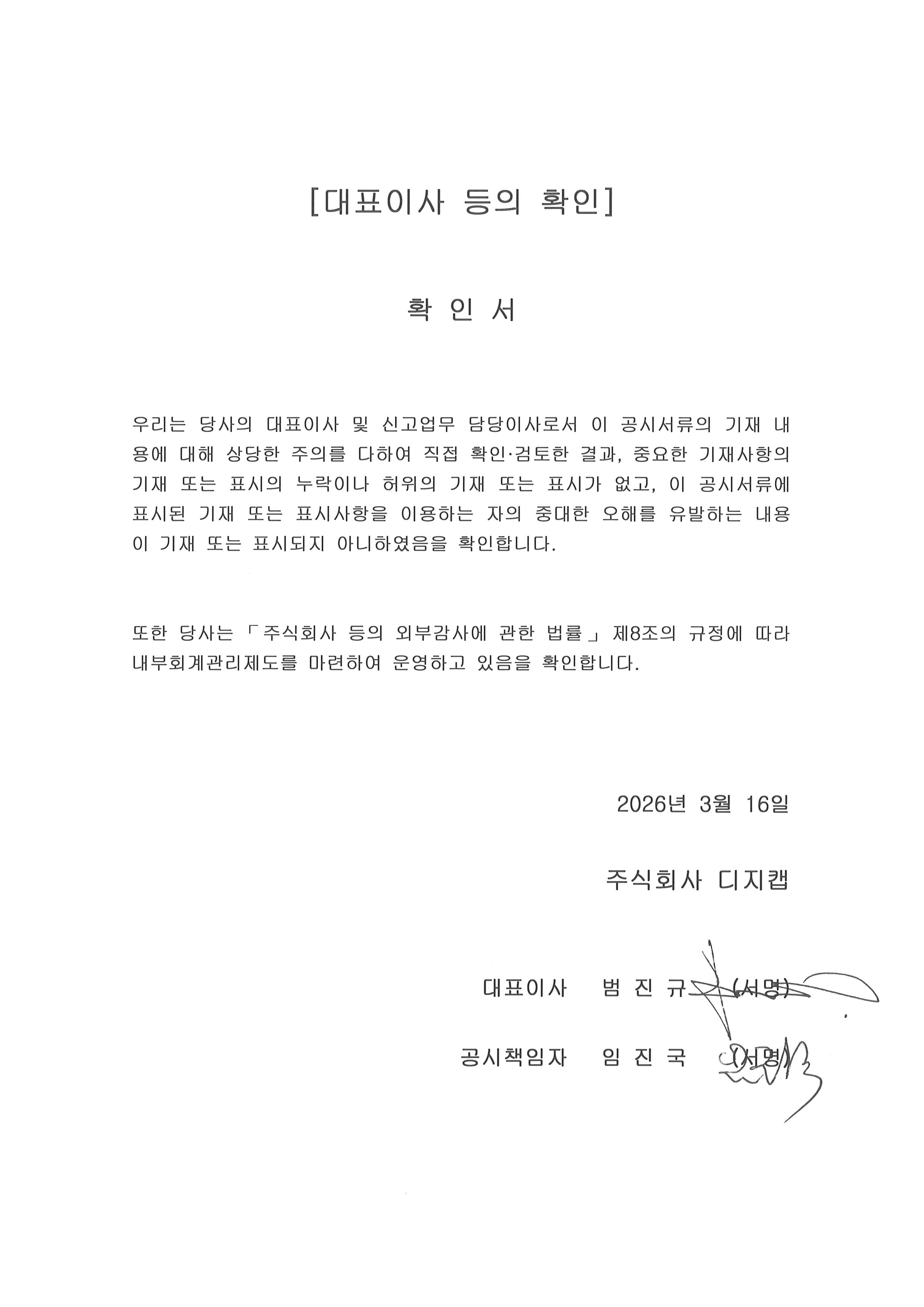 이미지: 대표이사등의확인