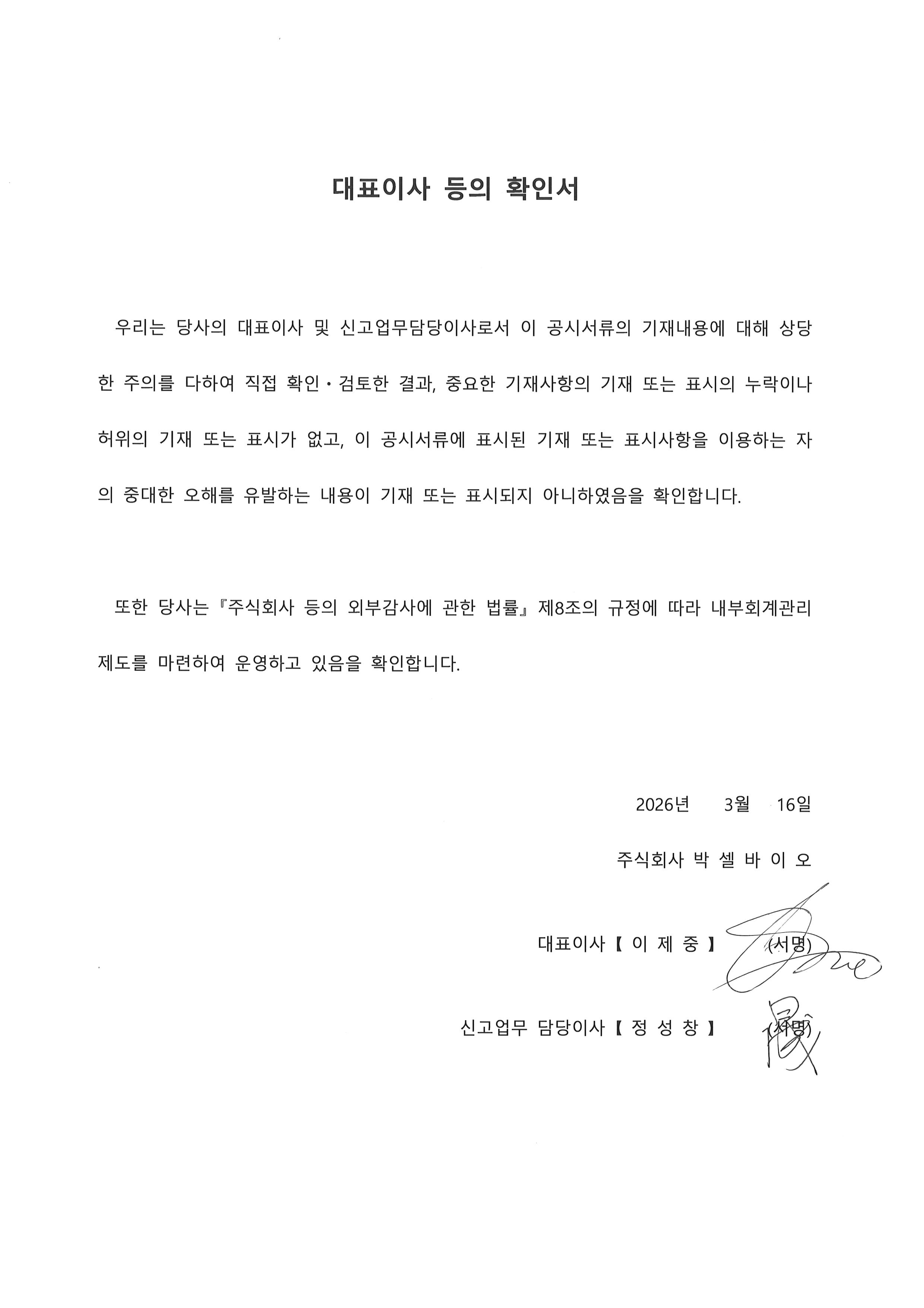 이미지: 대표이사 등의 확인서