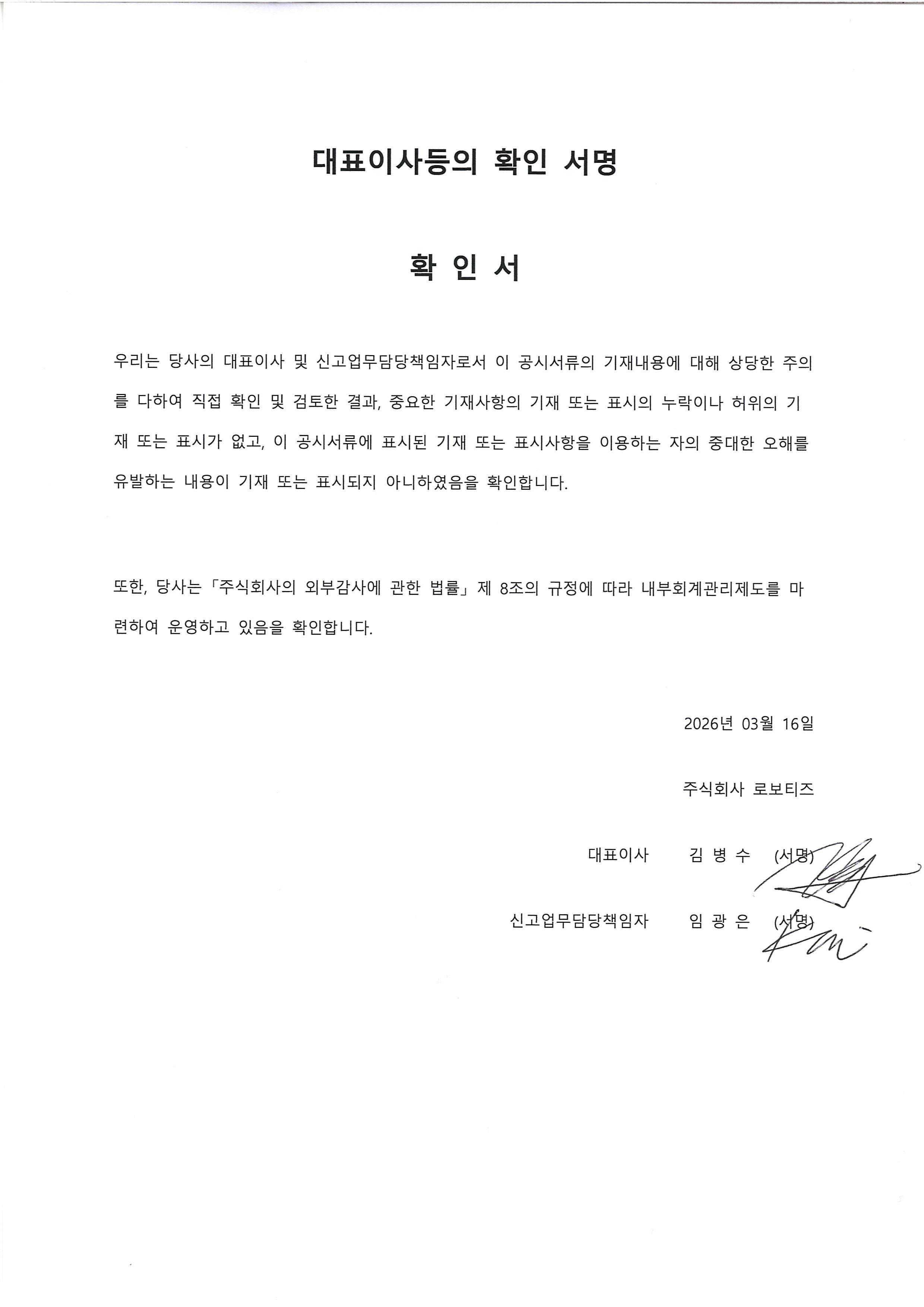 이미지: 대표이사등의 확인 서명