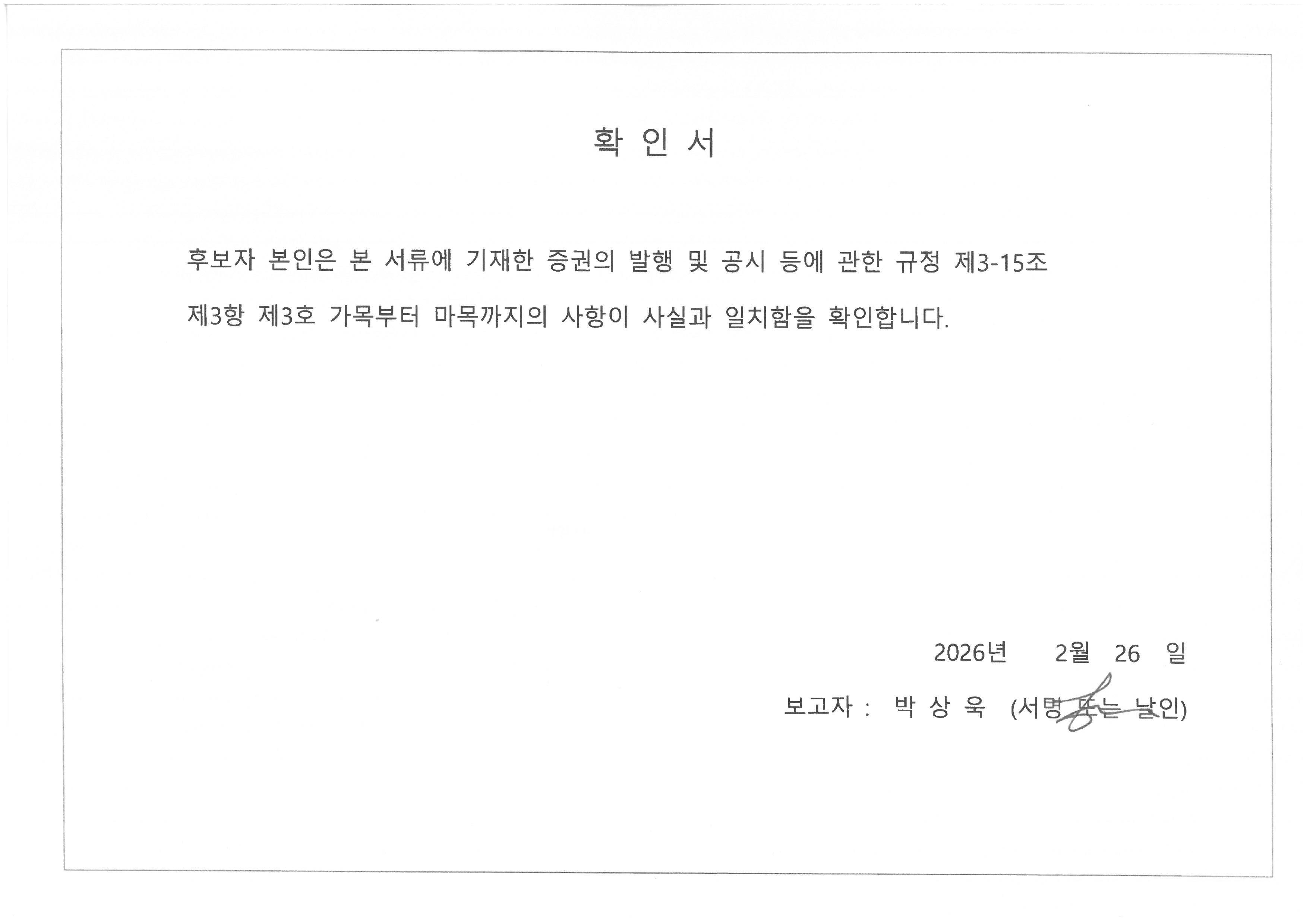 이미지: 박상욱 사내이사