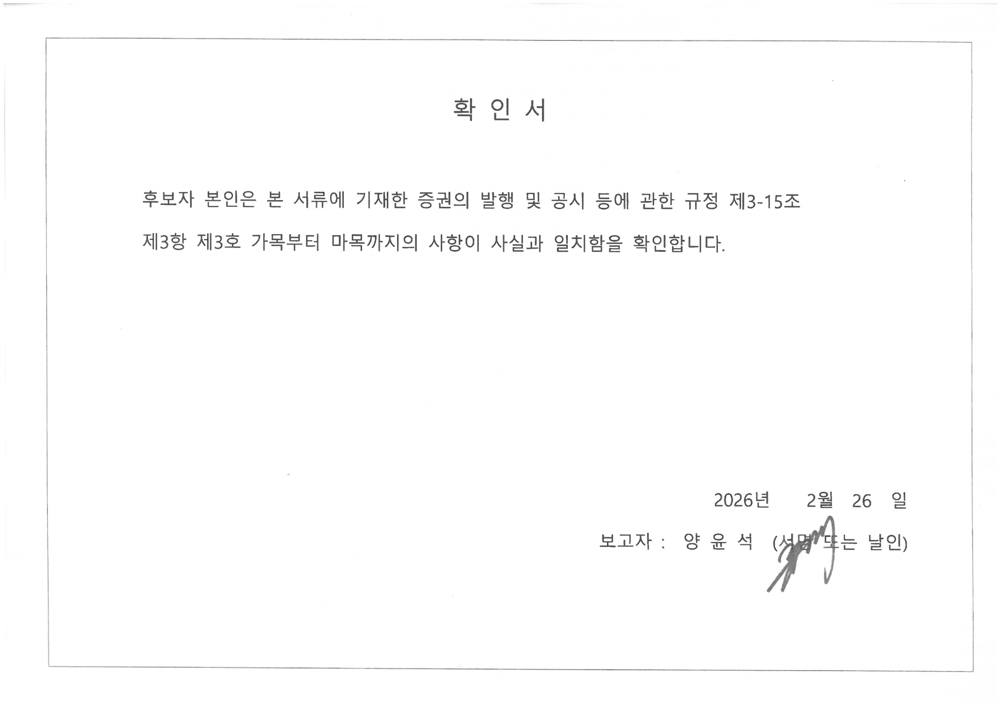 이미지: 양윤석 사내이사