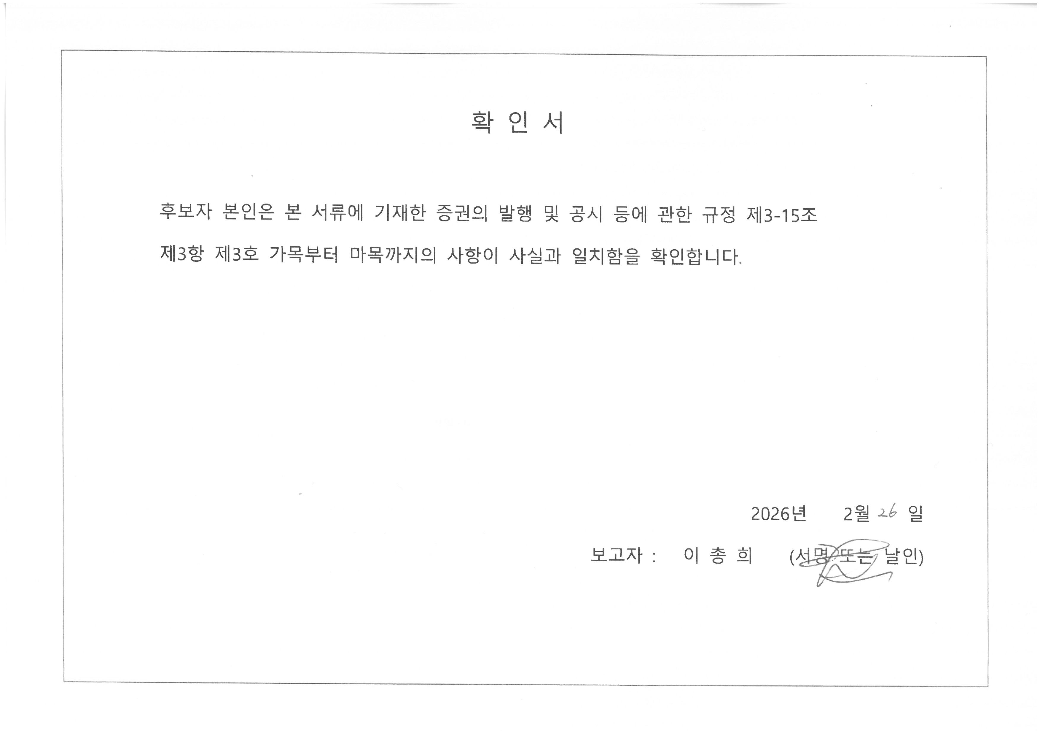이미지: 이총희 사외이사