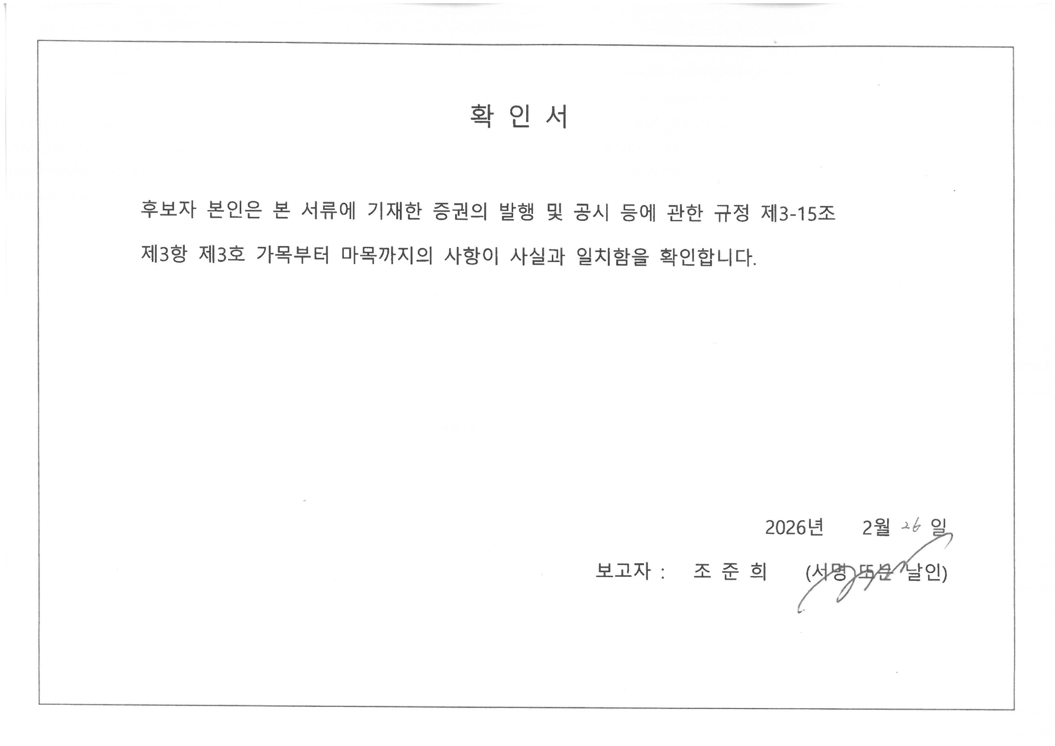이미지: 조준희 사외이사