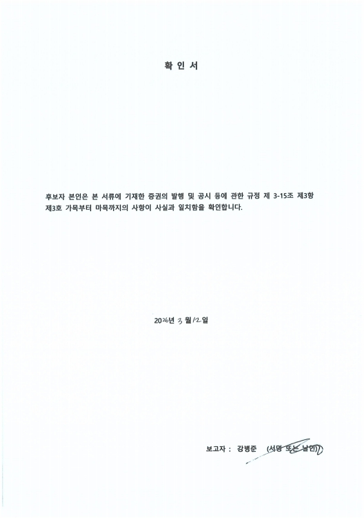 이미지: 확인서_강병준