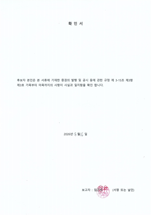 이미지: 확인서_임근석