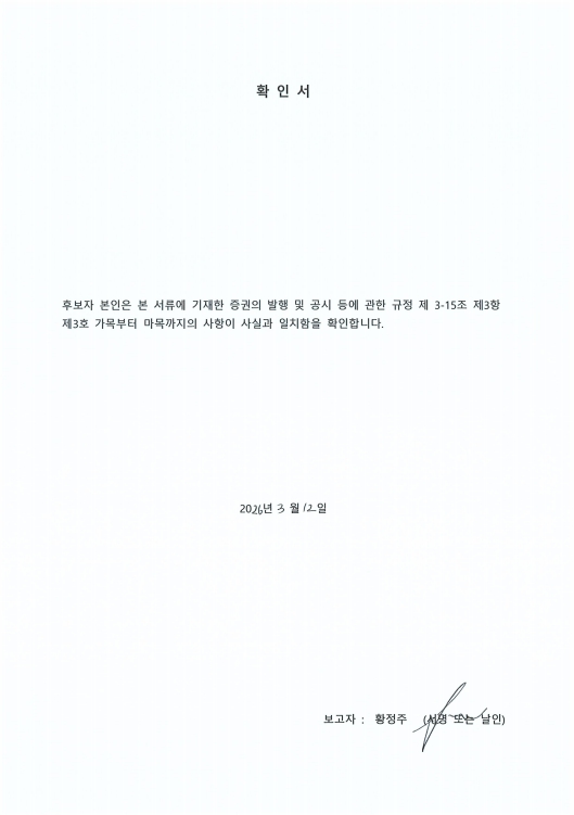 이미지: 확인서_황정주
