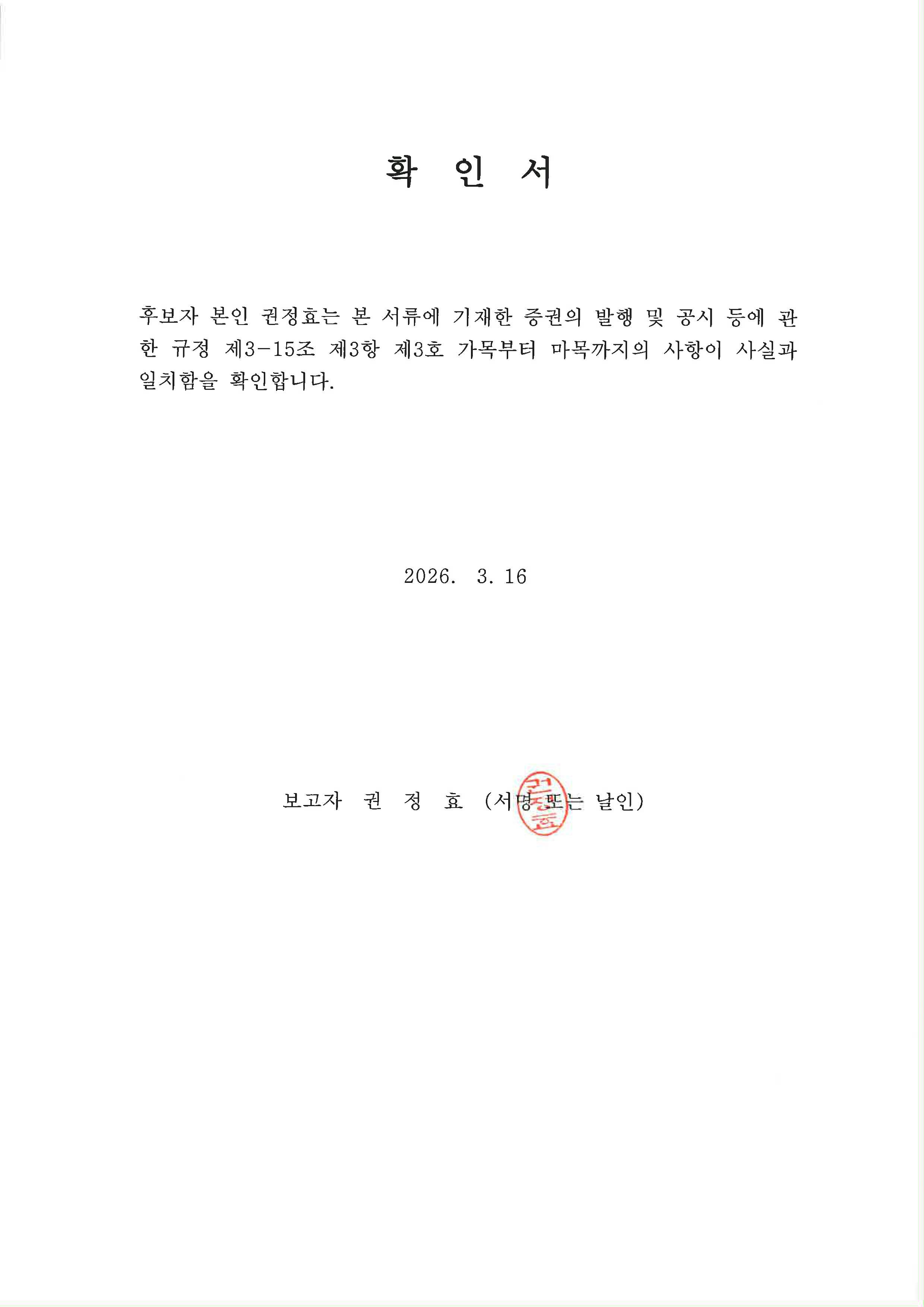 이미지: 확인서_권정효