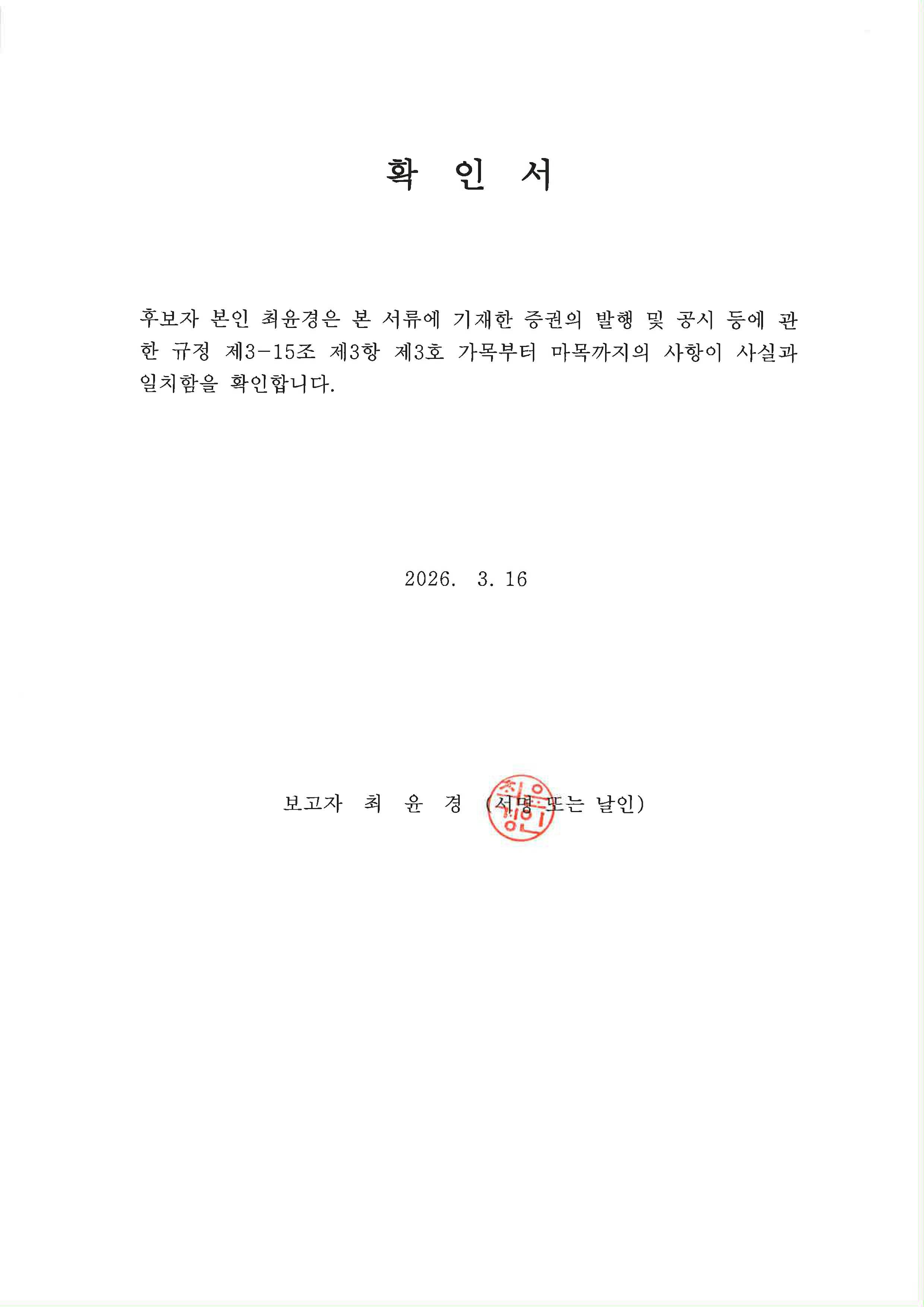 이미지: 확인서_최윤경