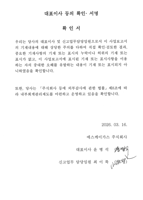 이미지: 대표이사 등의 확인서_'25년 사업보고서