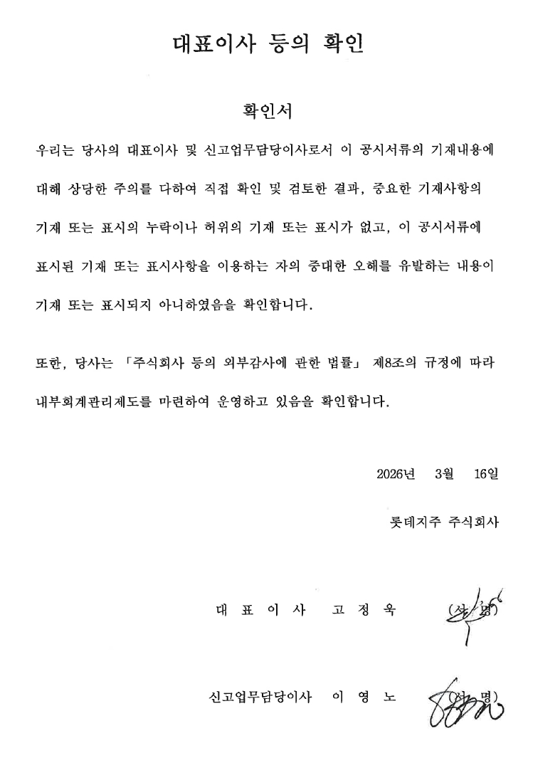 이미지: 대표이사 등의 확인서