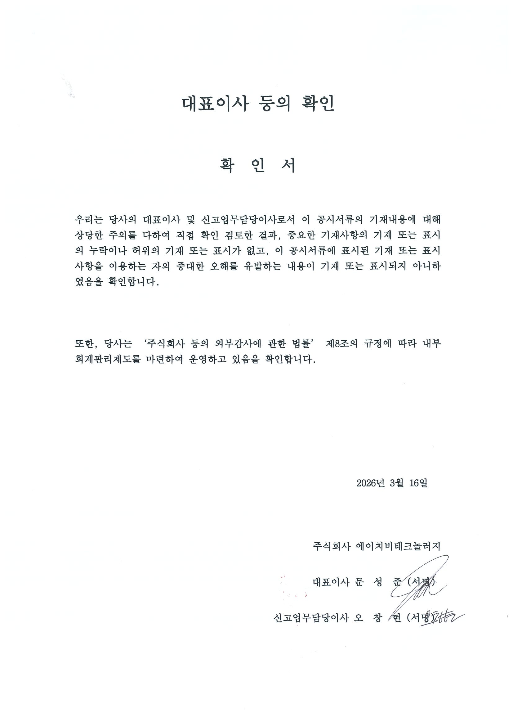 이미지: 대표이사등의확인서