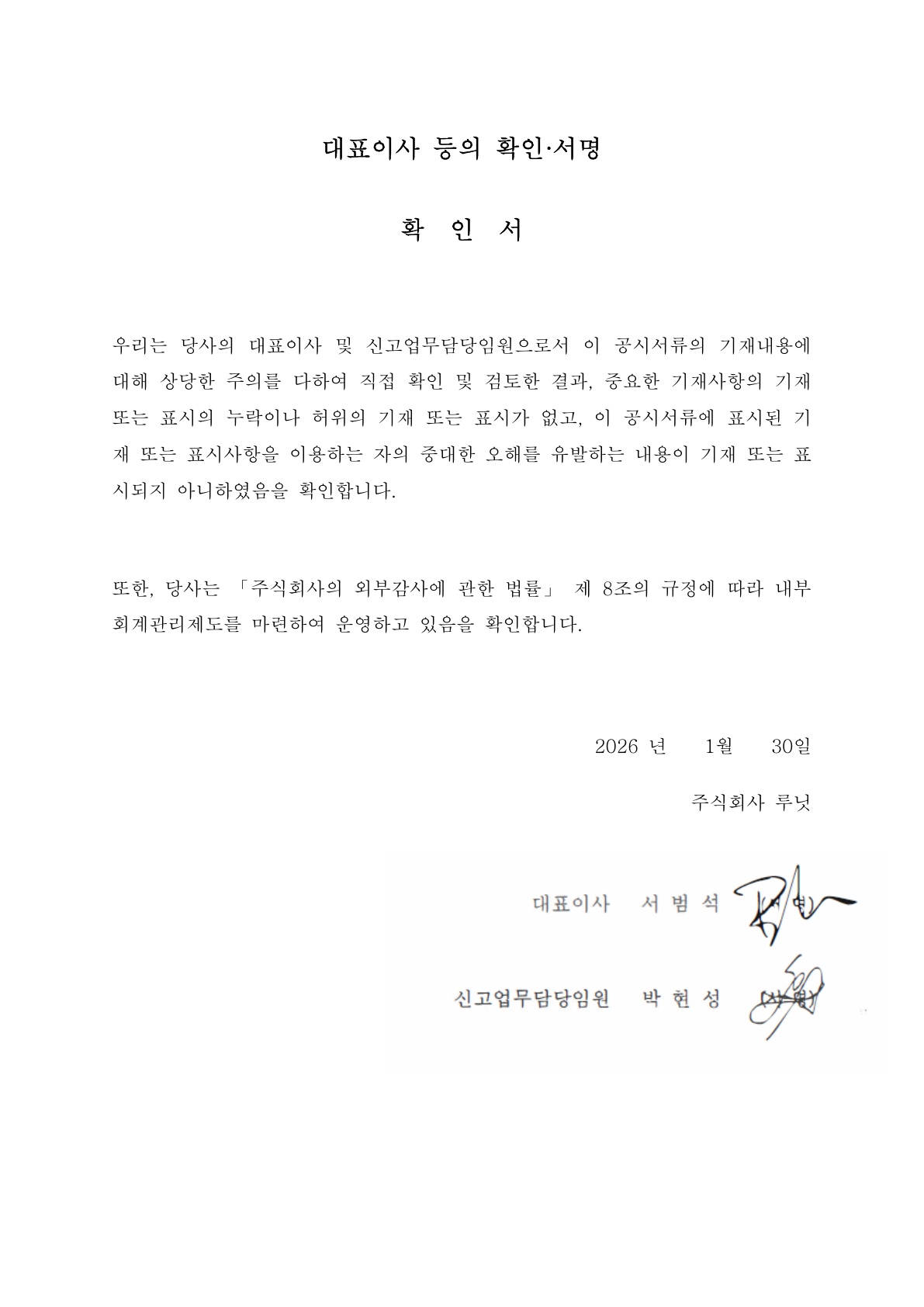 이미지: 대표이사 등의 확인서(260130)