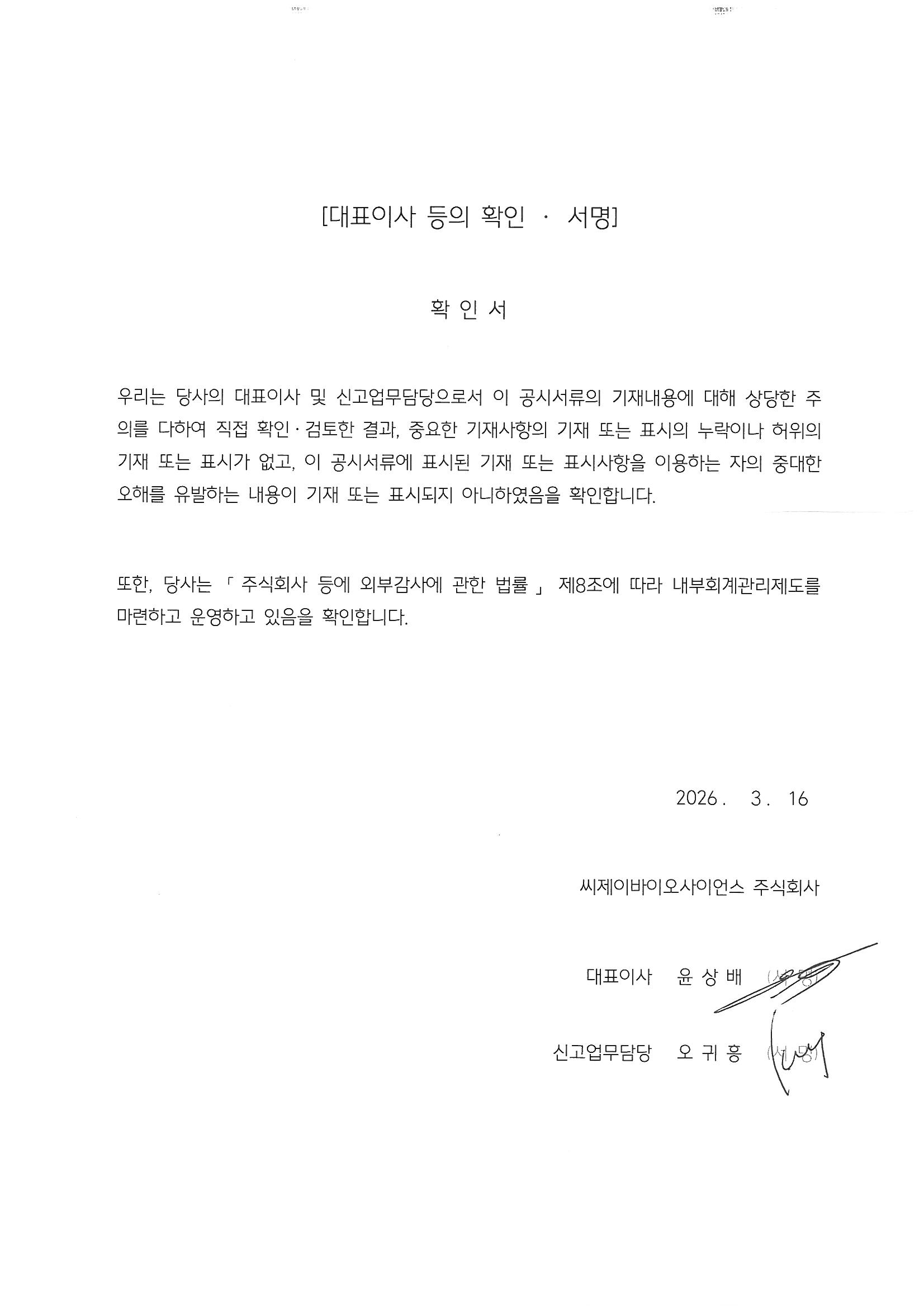 CJ 바이오사이언스(311690) 관련 이미지 6