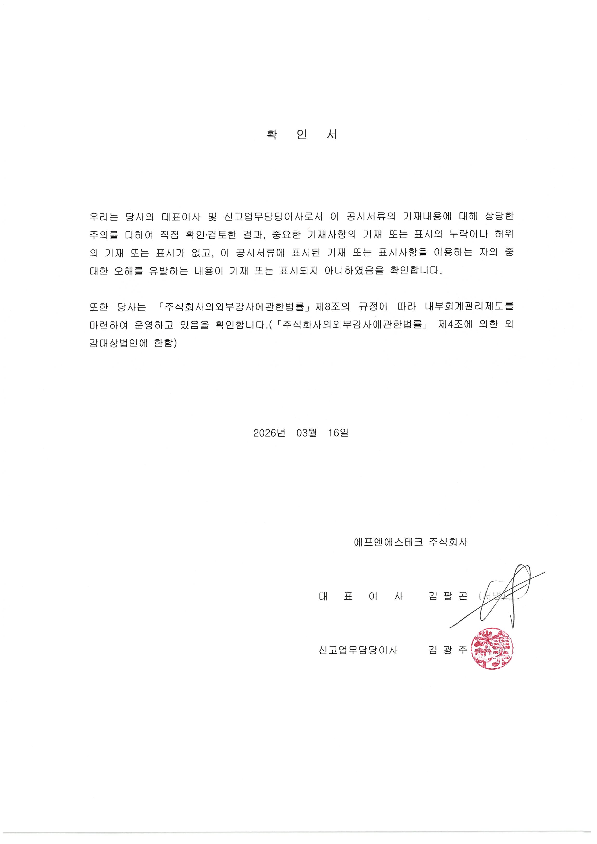 이미지: 대표이사 등의 확인