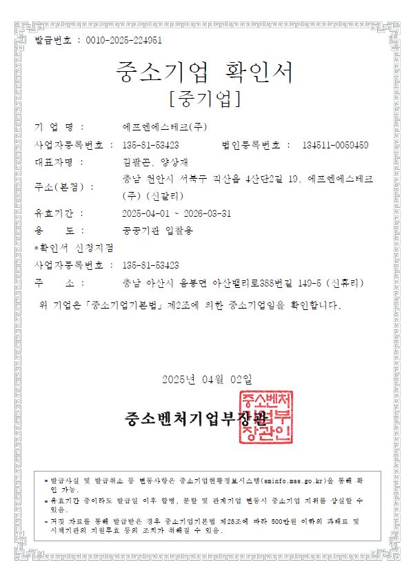 이미지: 중소기업확인서