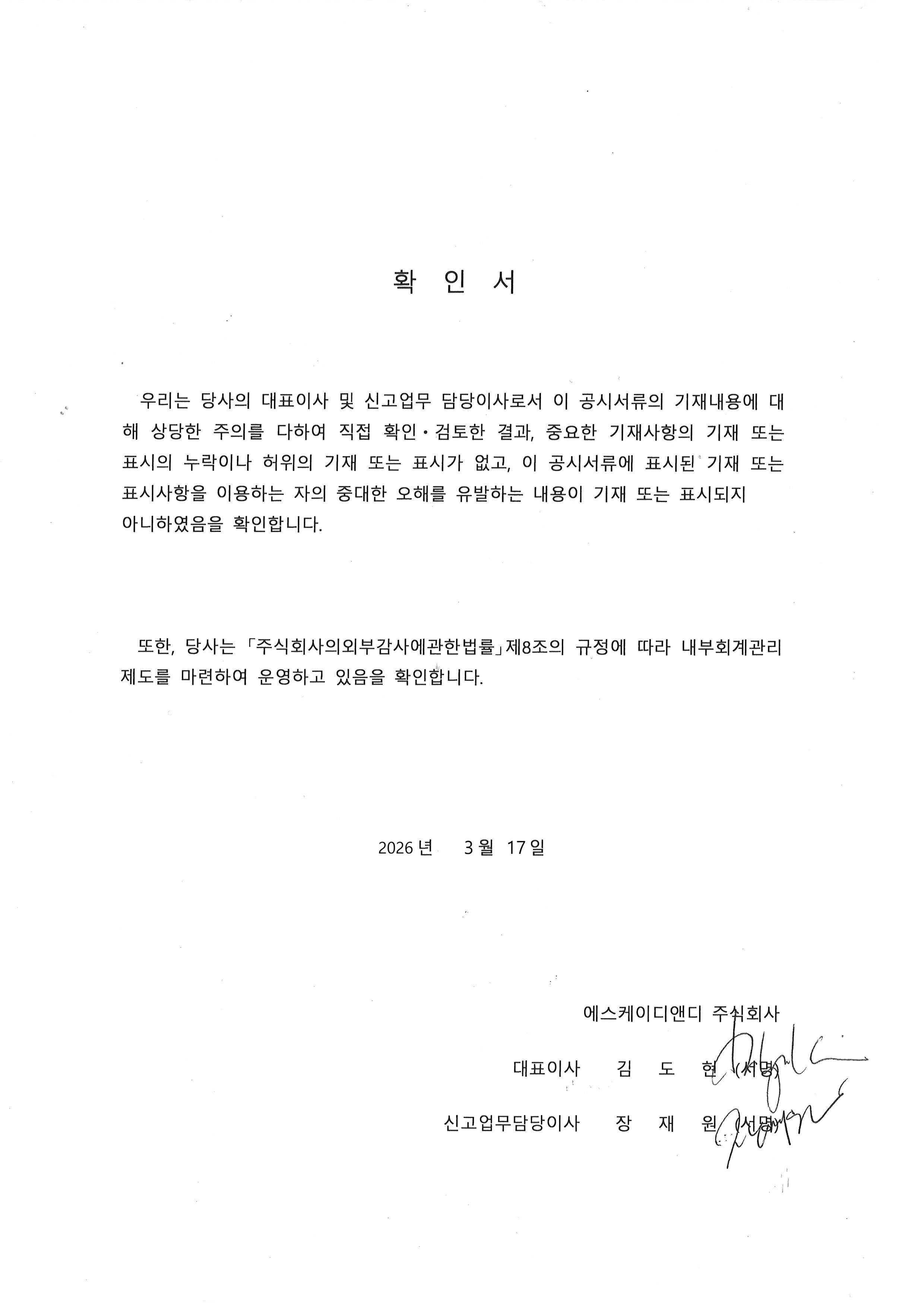 이미지: 대표이사등의 확인서