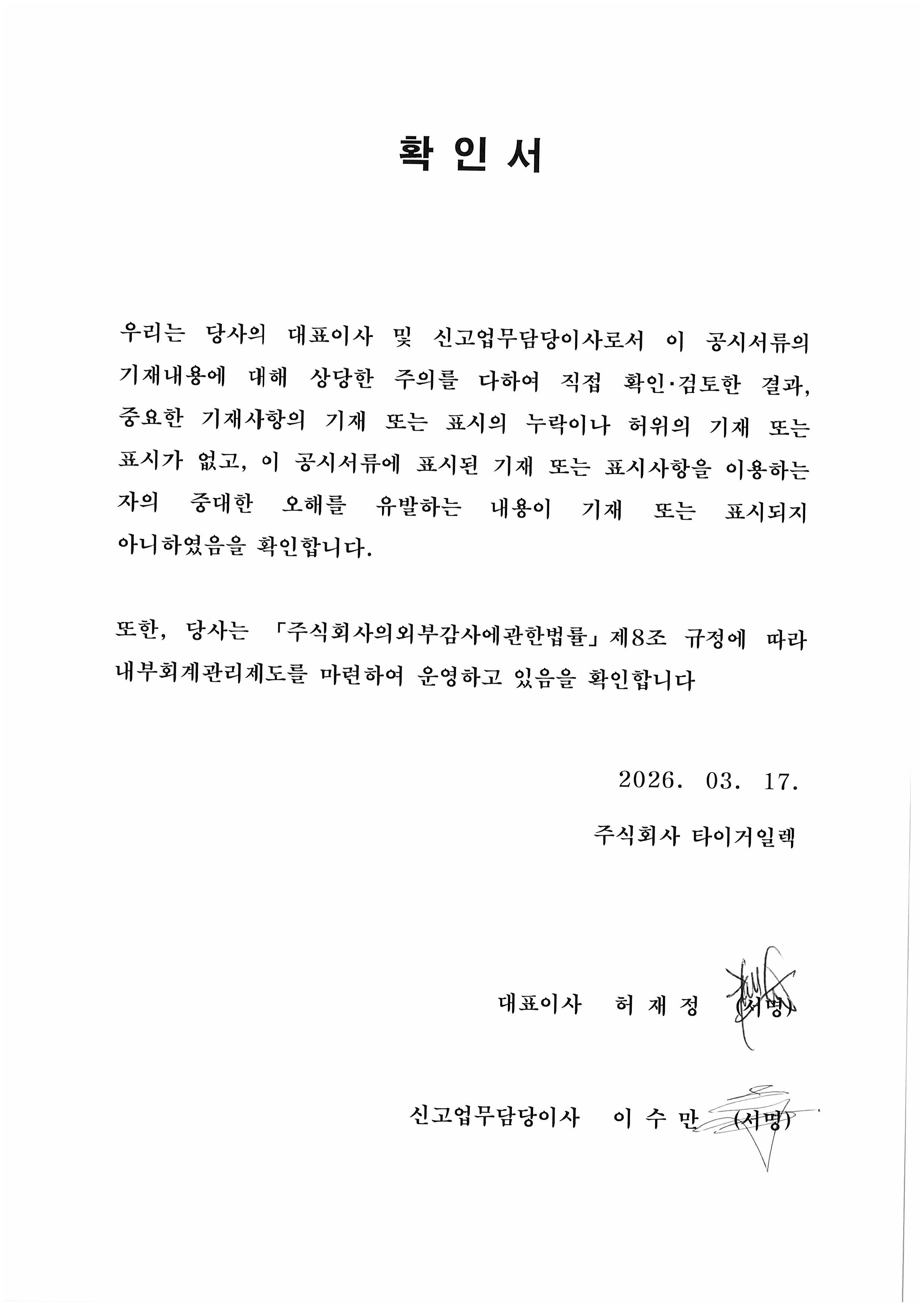 이미지: 대표이사등의 확인서