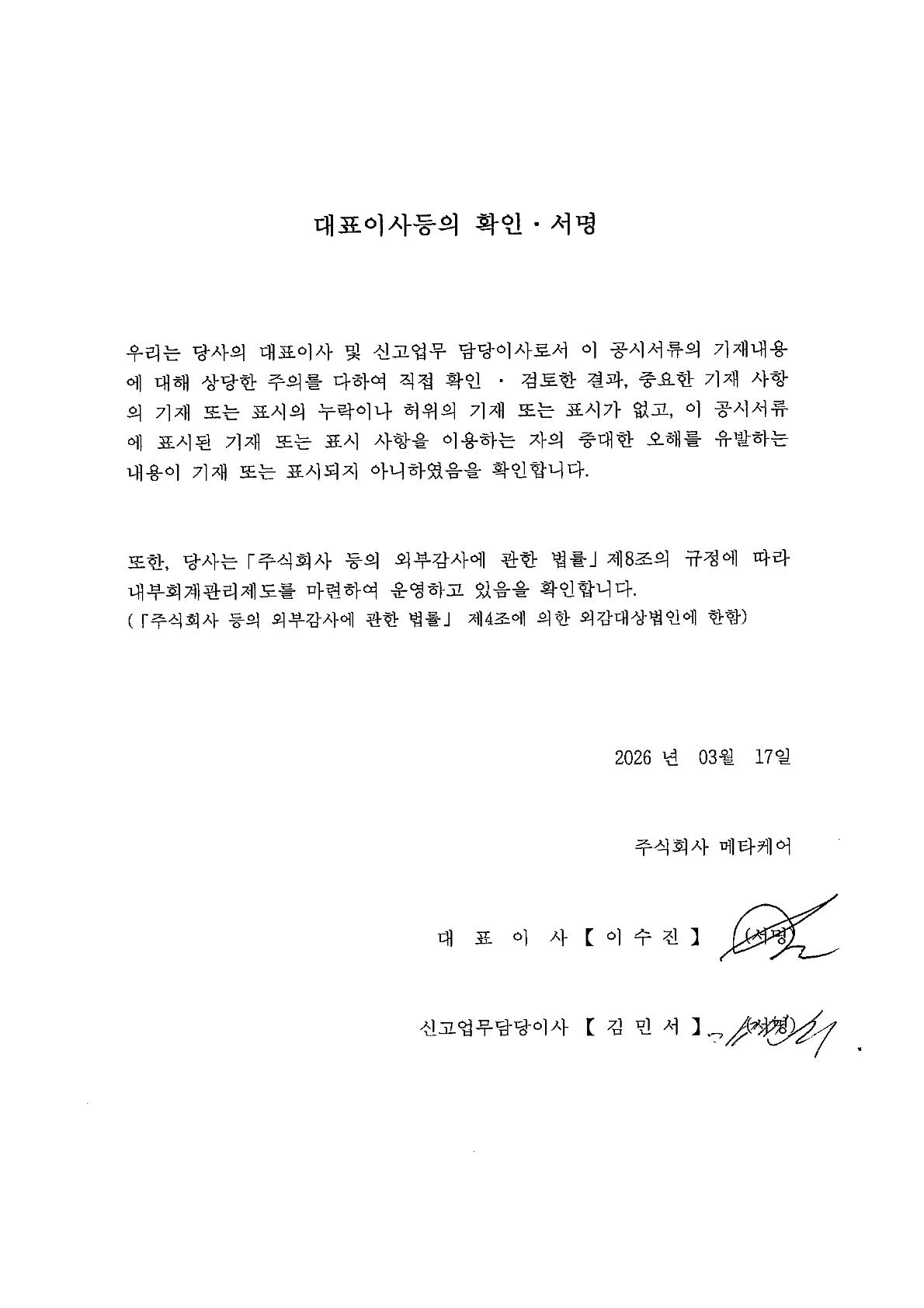 이미지: 260317_대표이사등의 확인-1