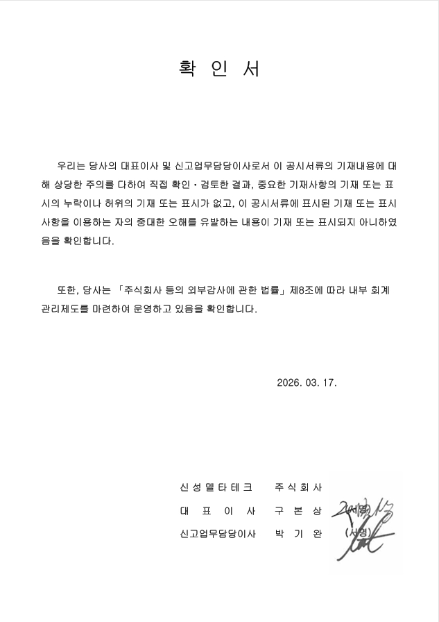 이미지: 대표이사 확인서