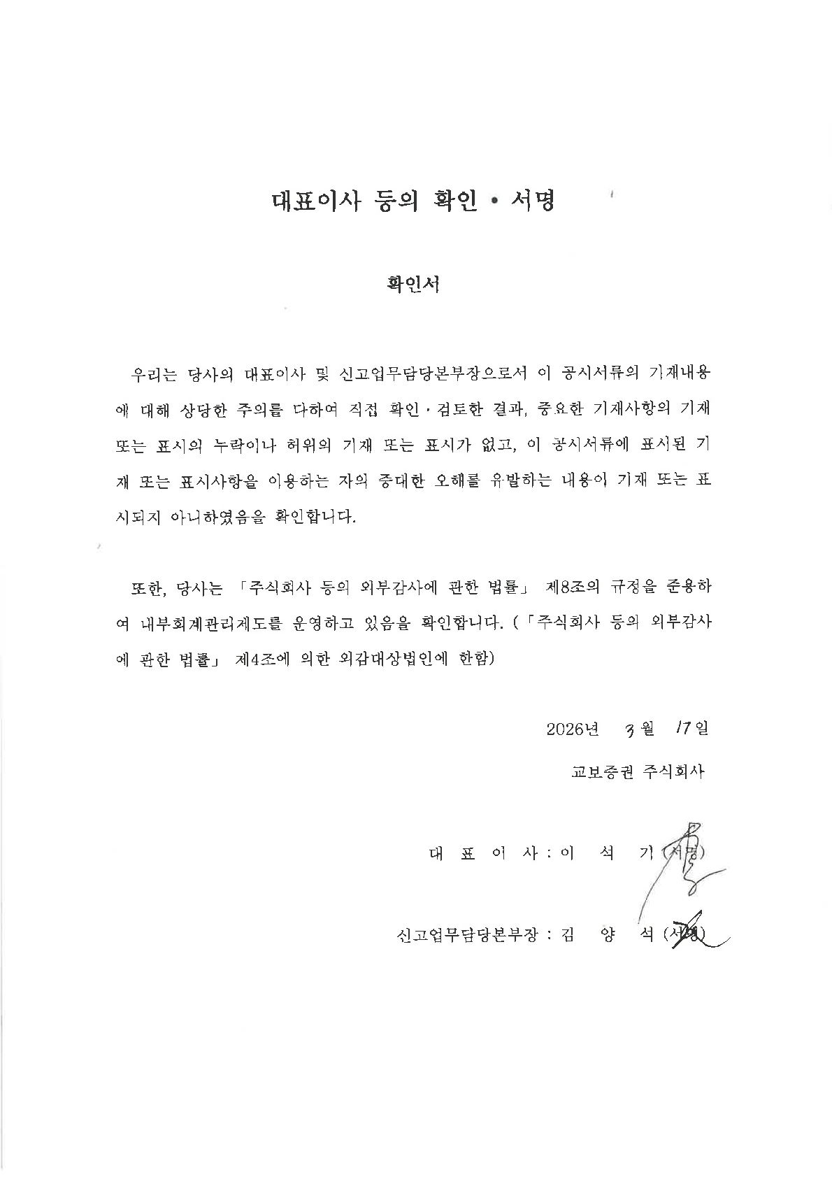 이미지: 대표이사 등의 확인서_증권신고서