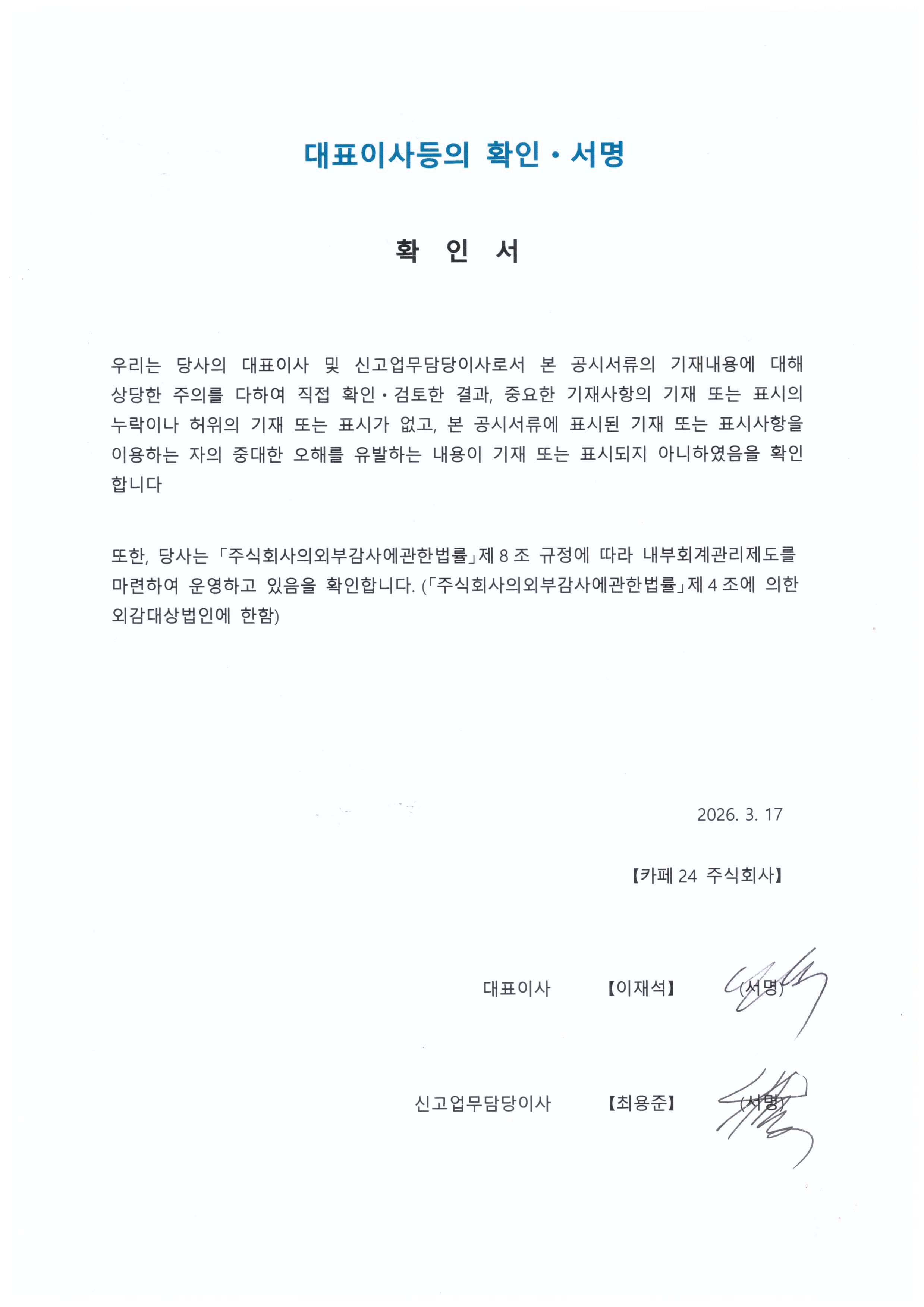 이미지: 대표이사 등의 확인