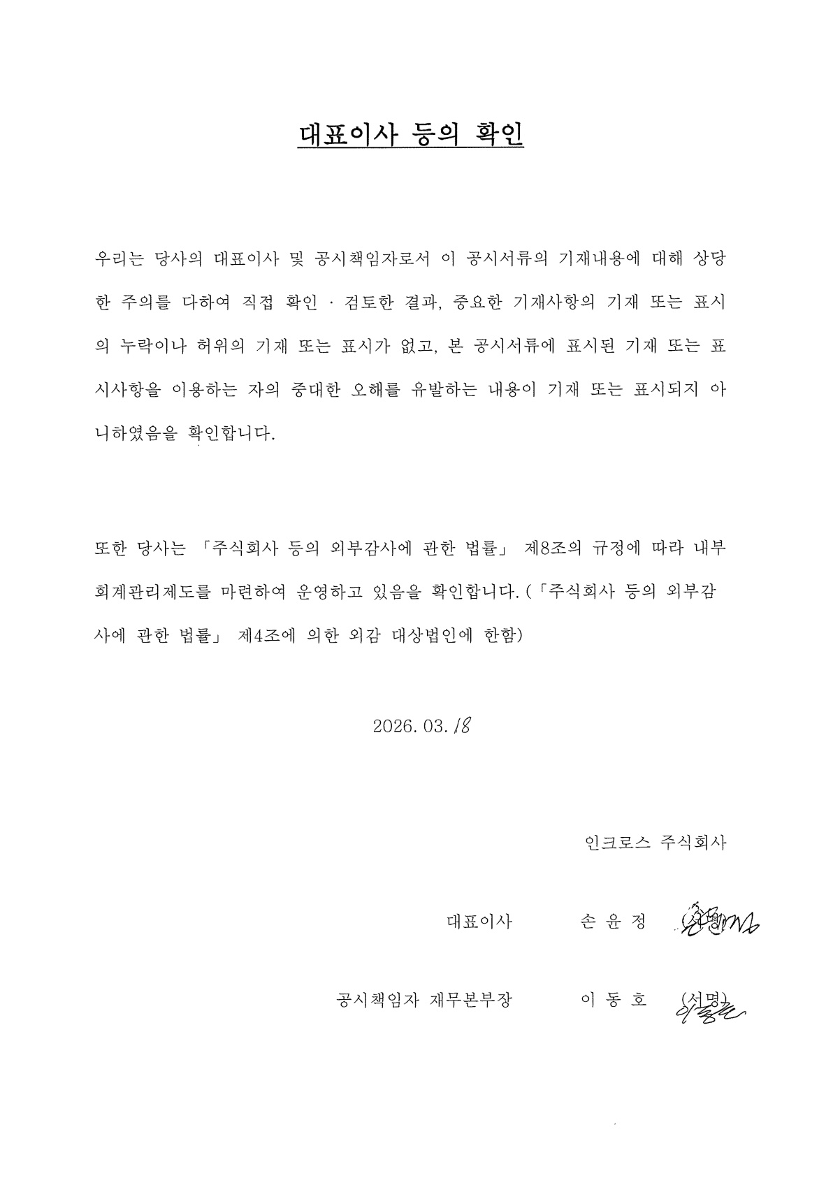 이미지: 대표이사 등의 확인서