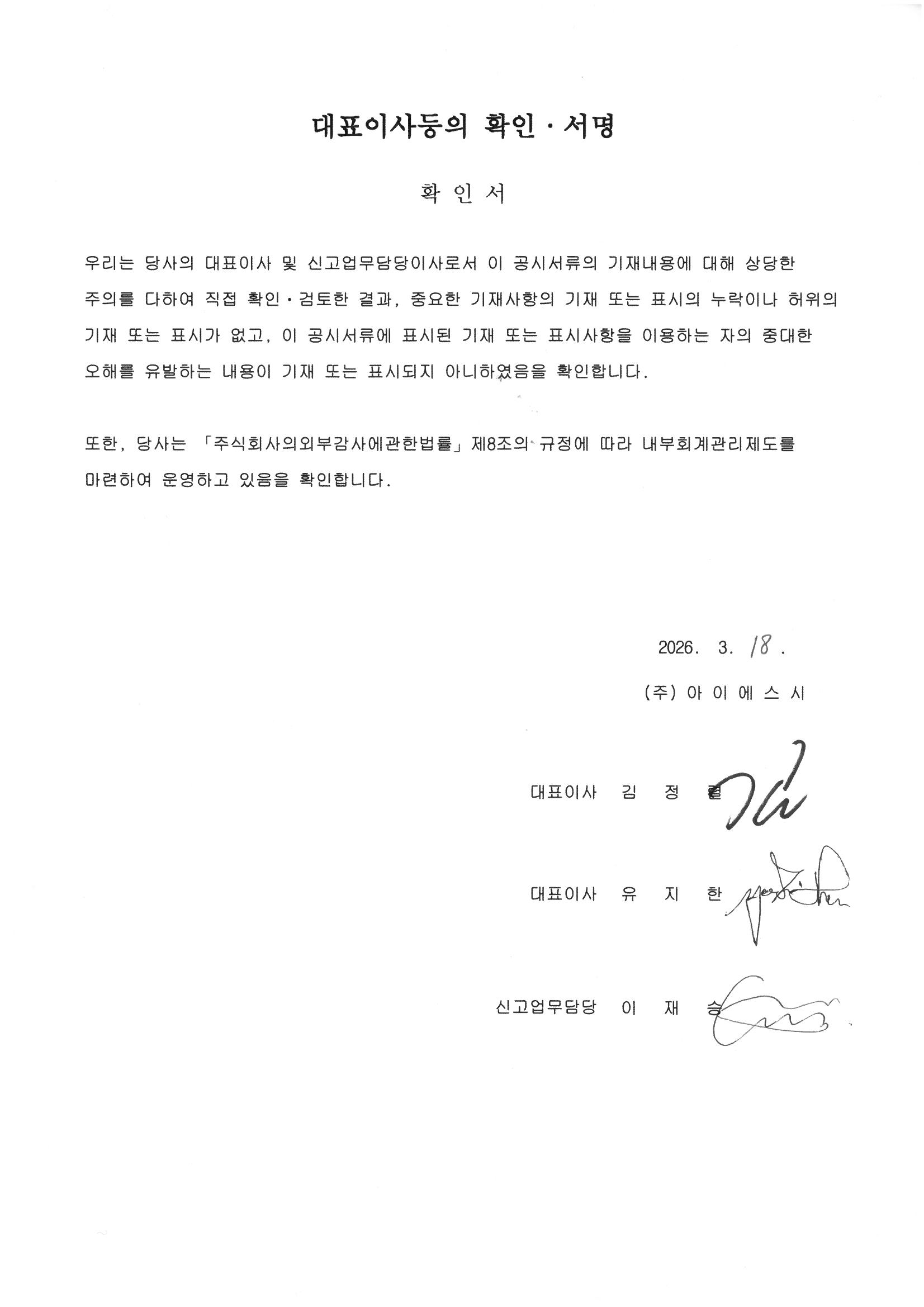 이미지: 대표이사등의 확인서명