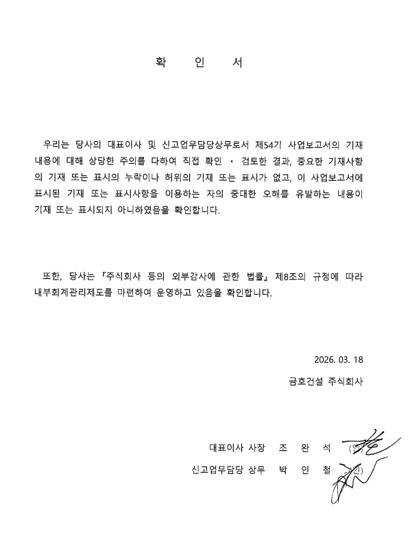 이미지: 제54기 대표이사확인서