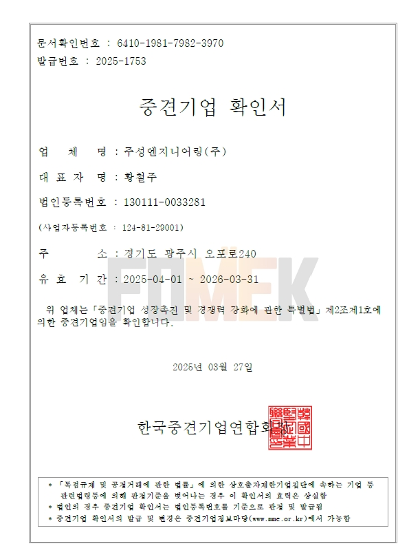 이미지: 주성엔지니어링 중견기업확인서