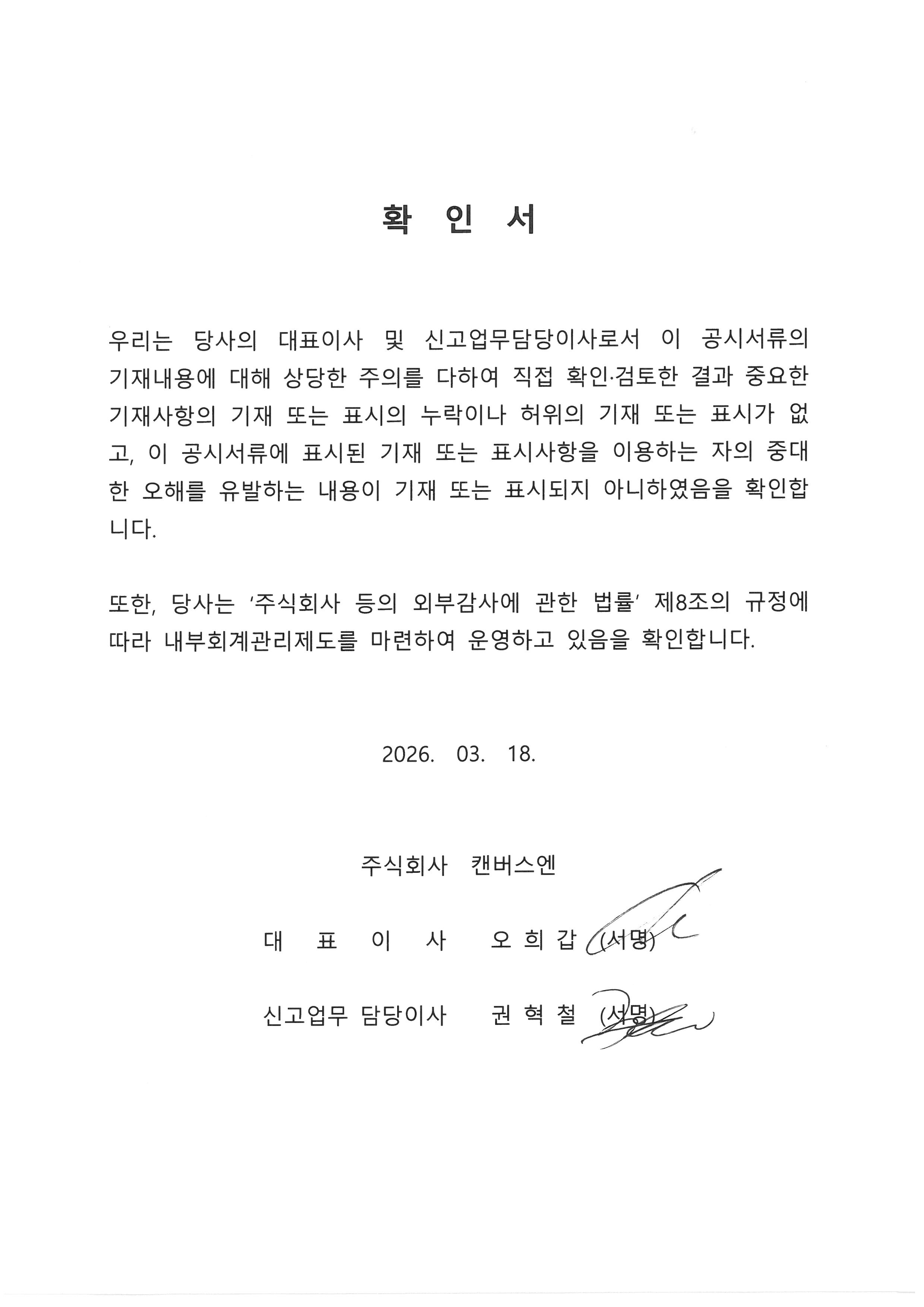 이미지: 대표이사등확인서_20260318