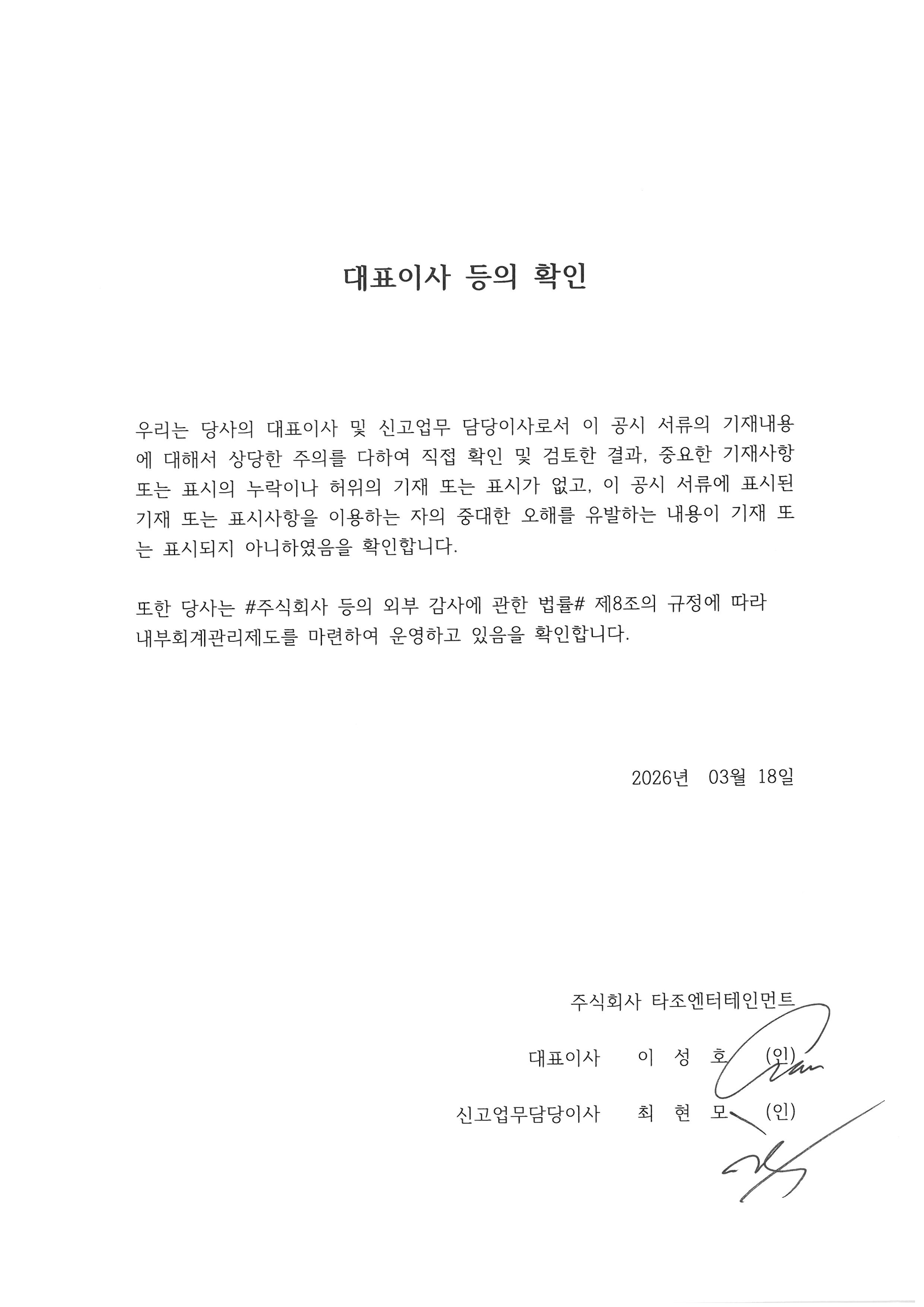 이미지: 대표이사등의 확인(15기)