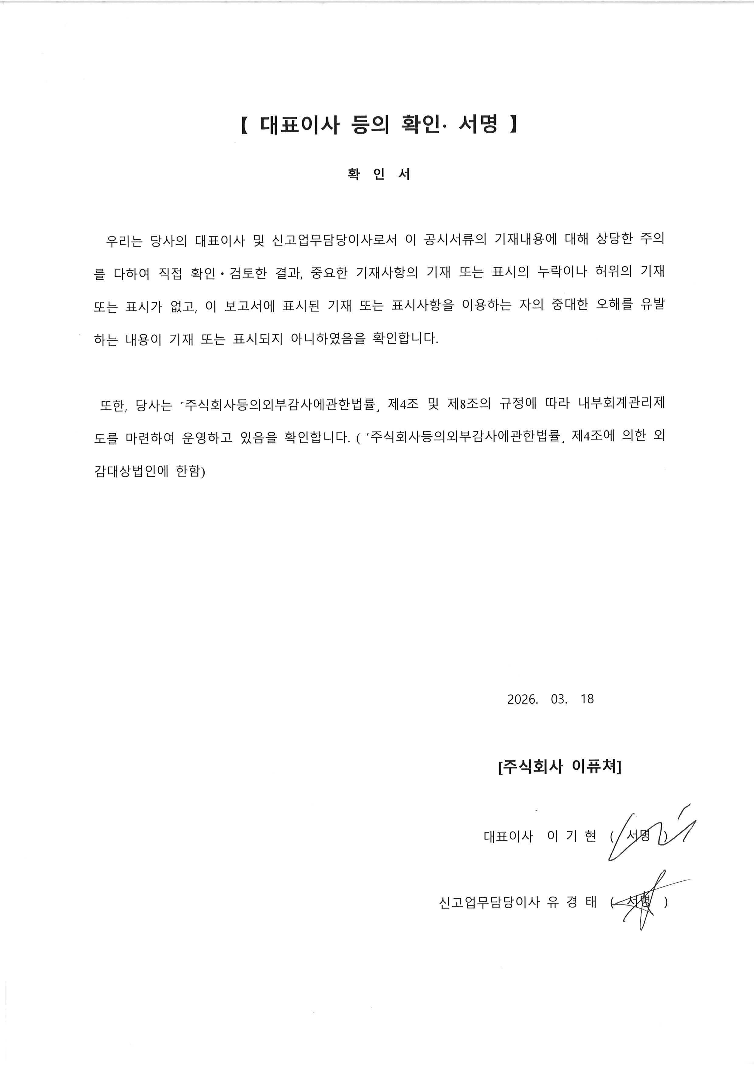 이미지: 대표이사 등의 확인서