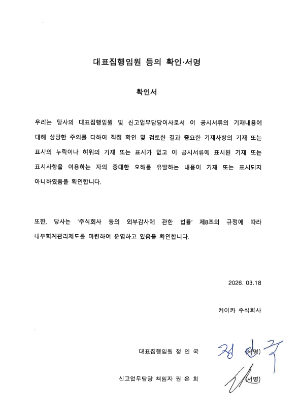 이미지: 케이카_제9기_4분기_대표집행임원 등의 확인