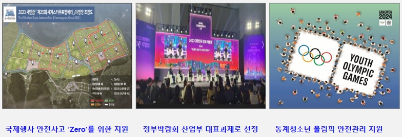 이미지: 국제행사 안전사고 지원사례