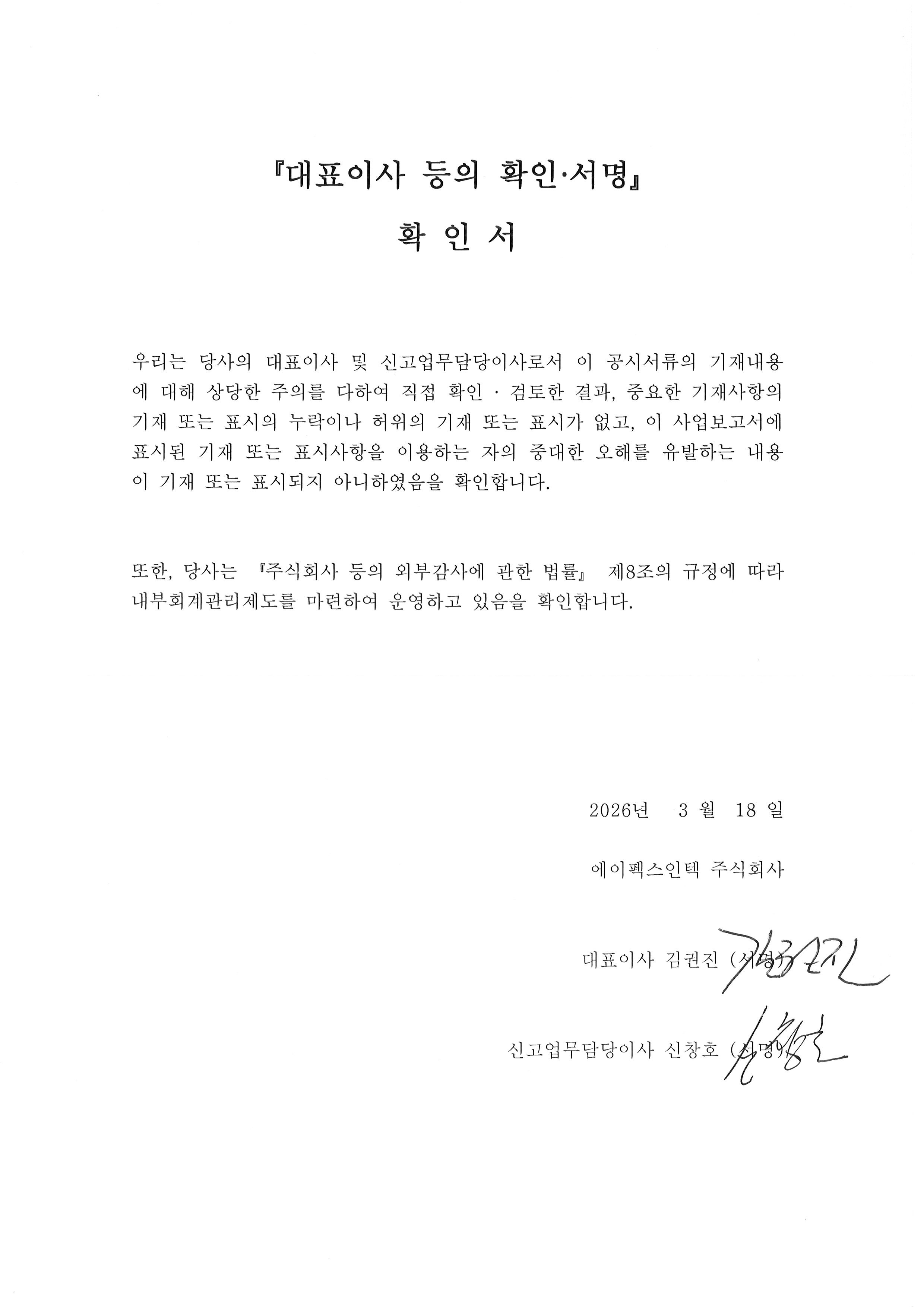 이미지: 대표이사 등의 확인서명 확인서