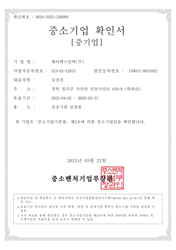 이미지: 중소기업확인서