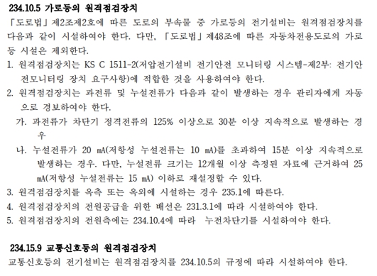 이미지: 2025년 12월 KEC 개정