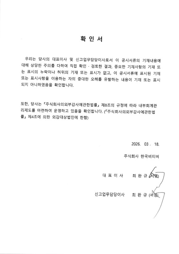 이미지: 대표이사확인서