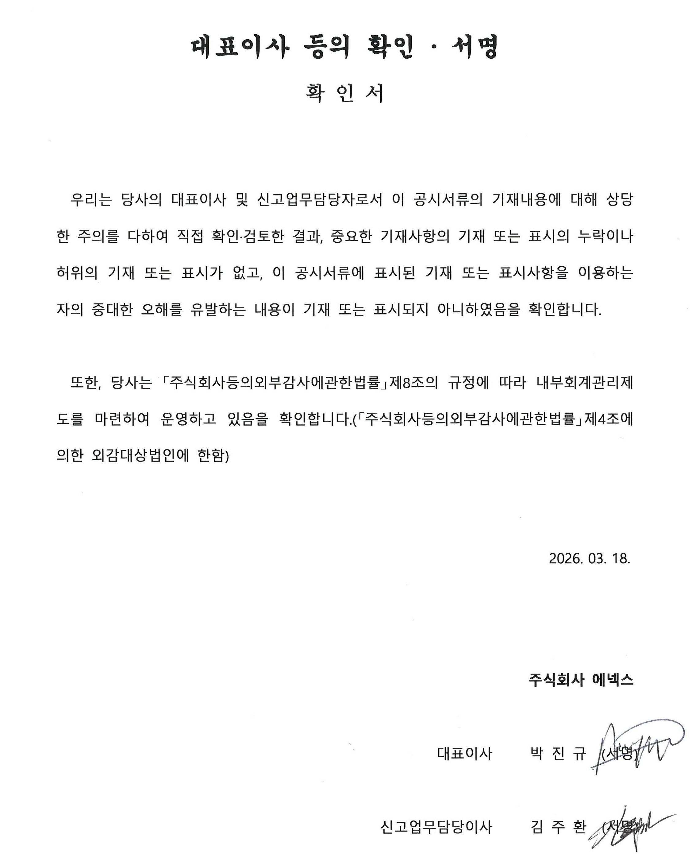 이미지: 대표이사 등의 확인