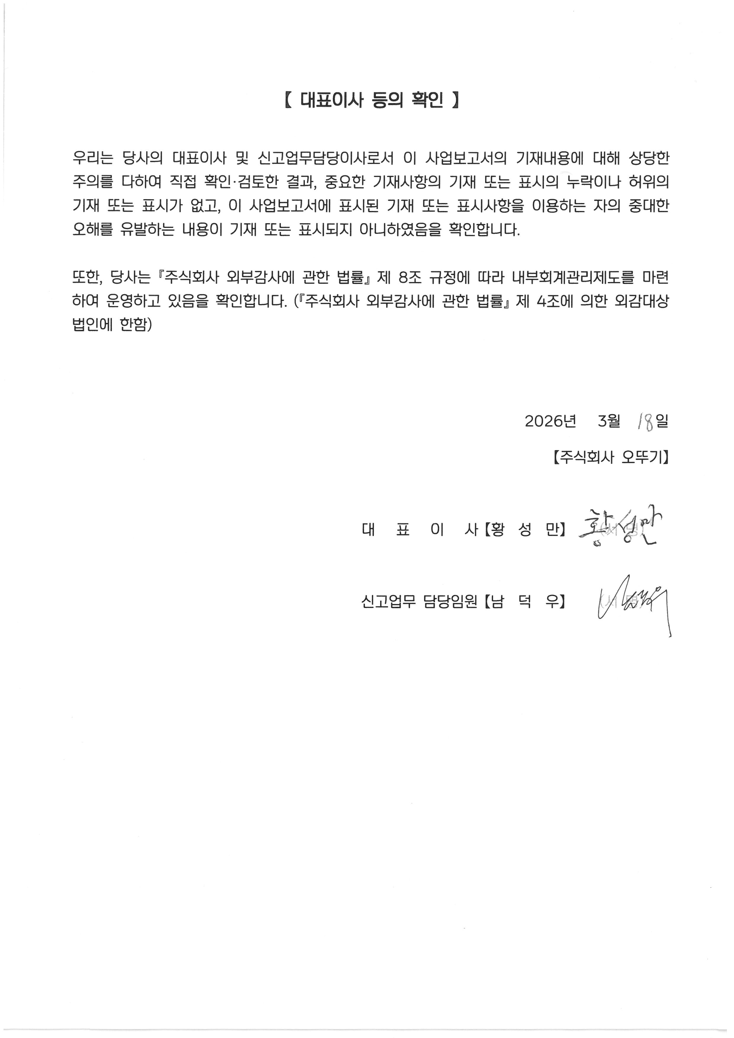 이미지: 대표이사 등의 확인서