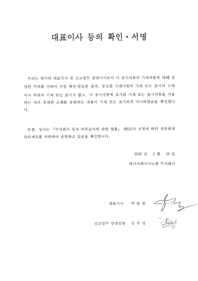 이미지: 대표이사등의확인서명_260318