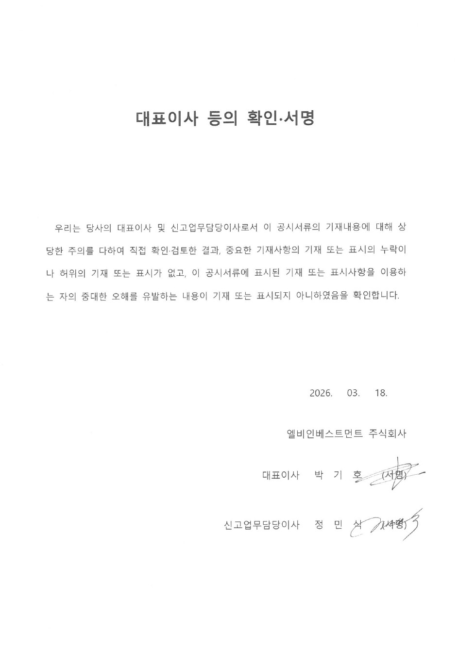 이미지: 대표이사 등의 확인서