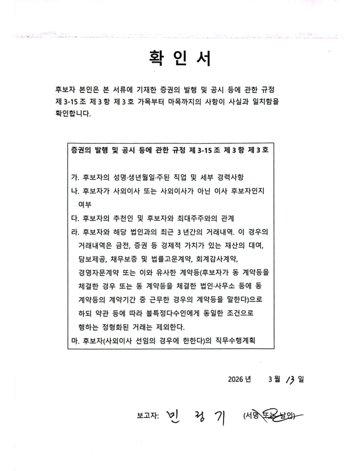 이미지: 확인서 (민정기)