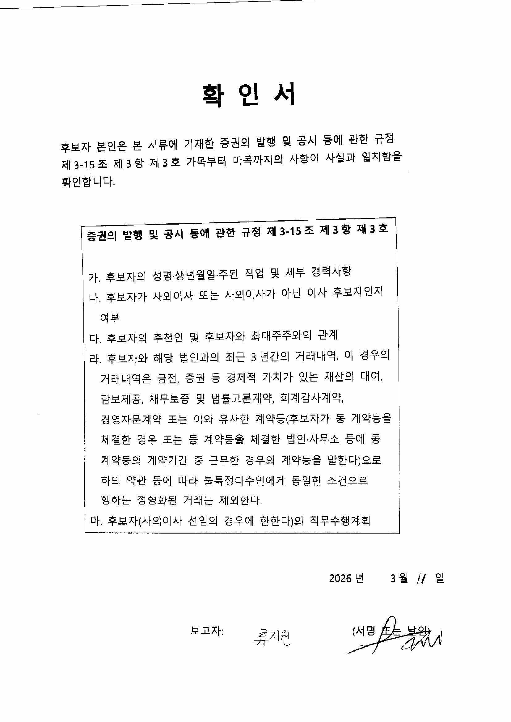 이미지: 확인서(류지원)