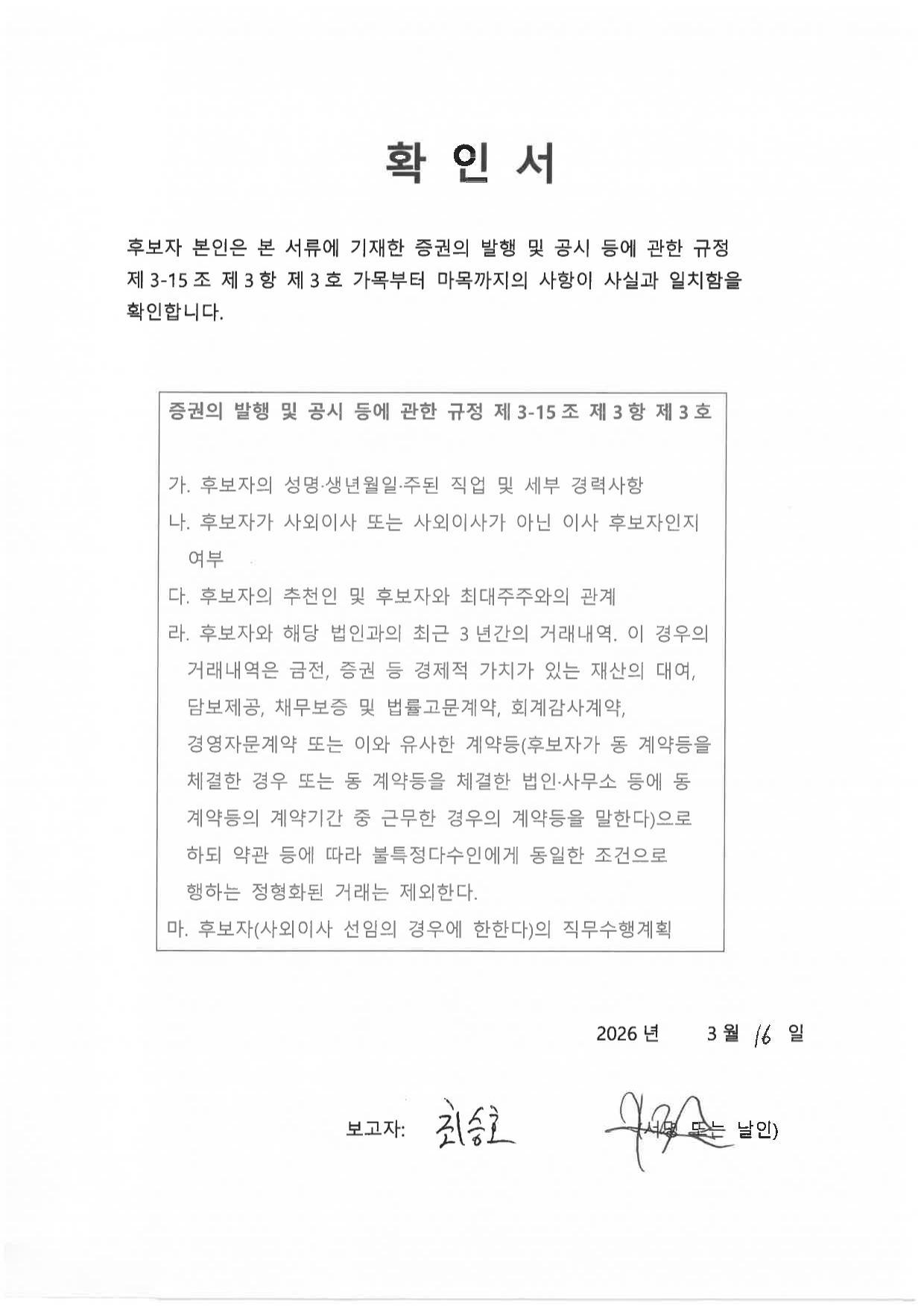 이미지: 확인서(최승호)