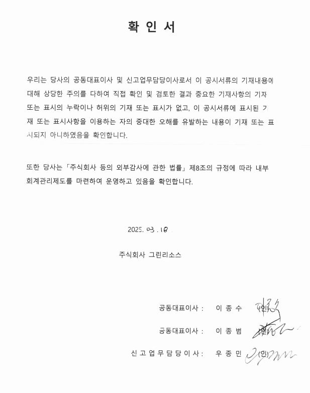 이미지: 대표이사등의 확인서260318
