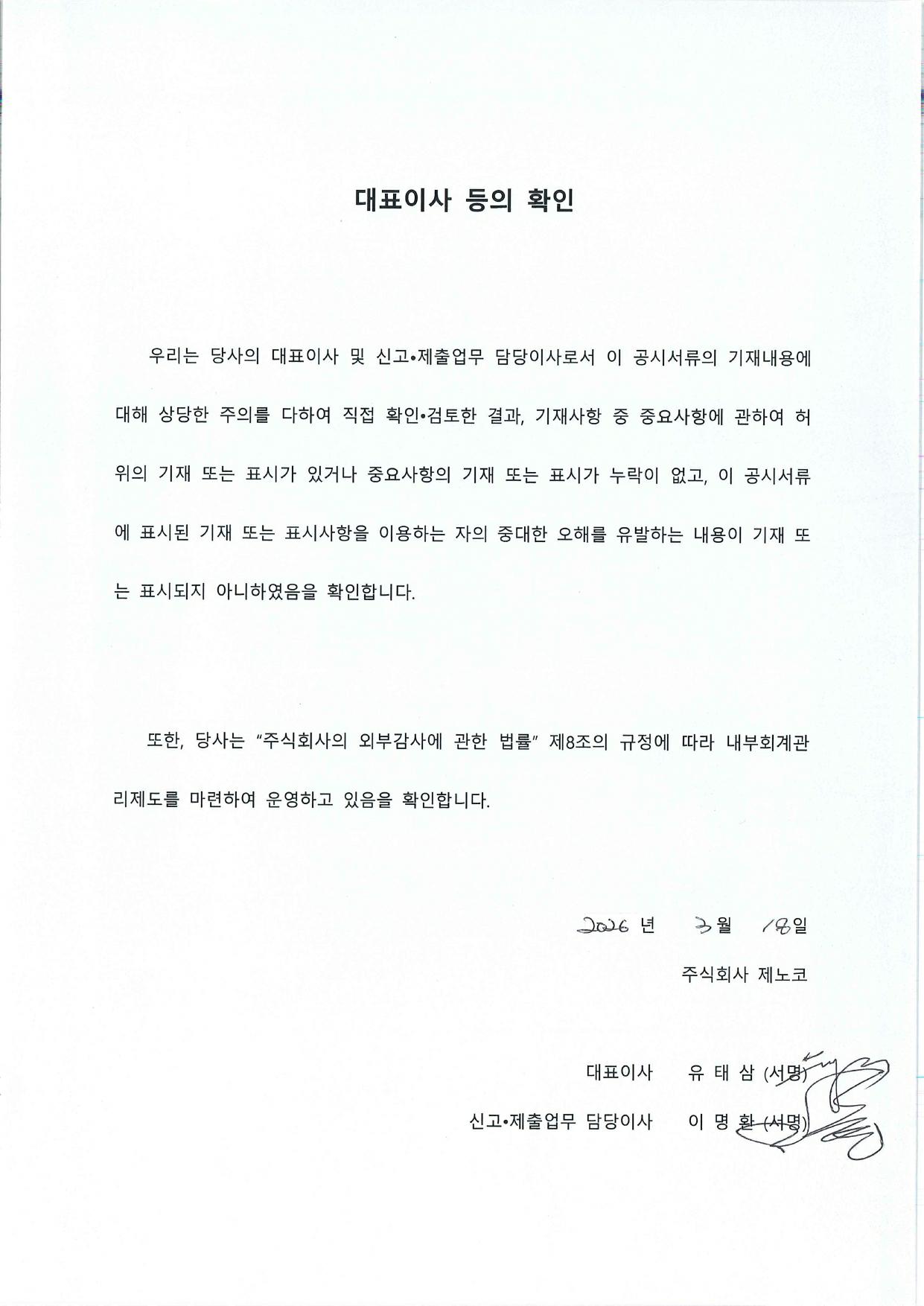 이미지: 대표이사 등의 확인_20260317_page-0001