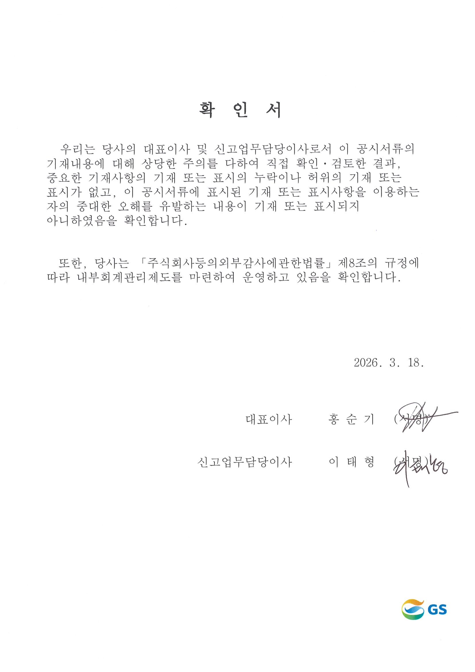 이미지: 1. 대표이사 확인서